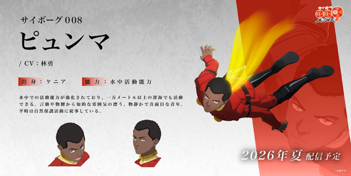 Yu Hayashi Cast as Pyunma in Cyborg 009 Nemesis