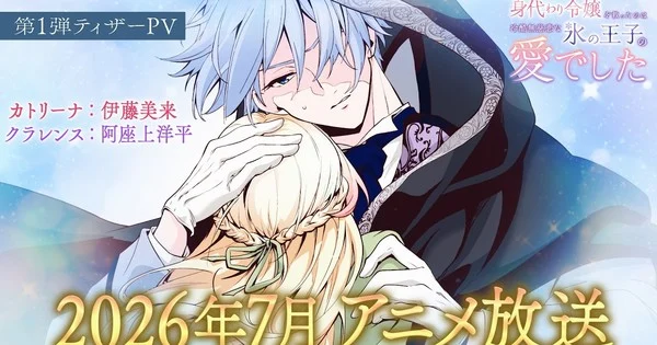 Saved by the Ice Cold Prince's Embrace anime teaser