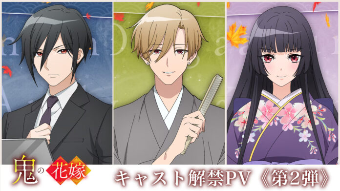 The Ogre's Bride anime adds three new cast members