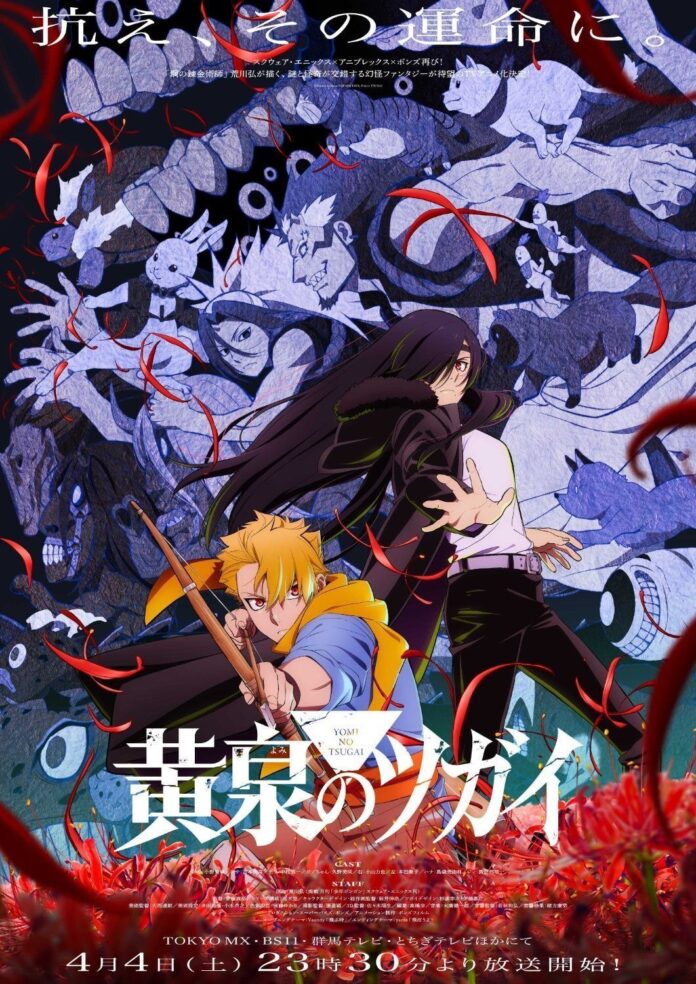 Yomi no Tsugai Adds Kappei Yamaguchi and Yoshiko Sakakibara