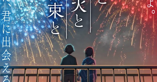 You, Fireworks, and Our Promise trailer, cast, theme song